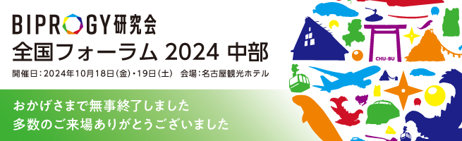 全国フォーラム2024